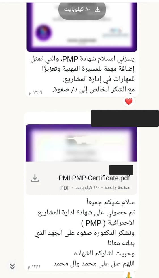رسالة في مجموعة دورة إدارة المشاريع: متدرّب يشارك شهادة PMP ويكتب أنه حصل على شهادة إدارة المشاريع الاحترافية، ويشكر الدكتورة صفوة على الجهد. اسم المرسِل وصورته مطموسان.