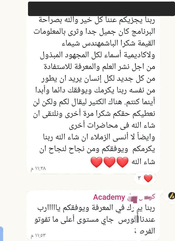 رسالة في مجموعة برنامج Power BI: متدرّبة تكتب أن البرنامج كان ثريّاً بالمعلومات القيّمة وتشكر أكاديمية أسماء على المجهود المبذول من أجل نشر العلم والمعرفة. الاسم والرقم والصورة مطموسة.
